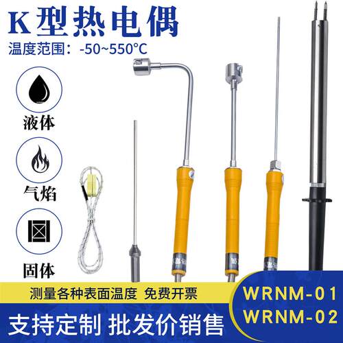弯头表面热电偶 直柄表面温度传感器模具表面传感器WRNM-02/01