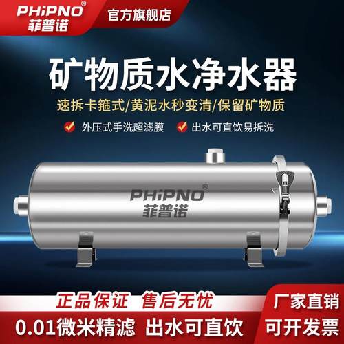 菲普诺全屋净水器高效高品质家用自来水农村井水地下水前置过滤器