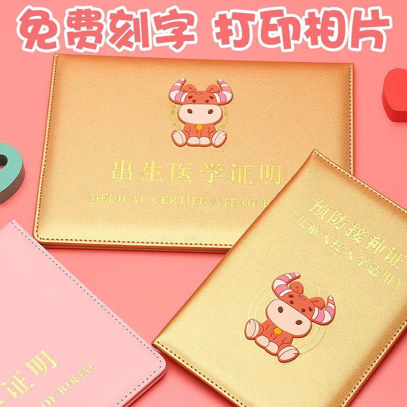 宝宝医学出生证明纸保护套2021年生肖牛疫苗本皮壳夹本刻字印照片