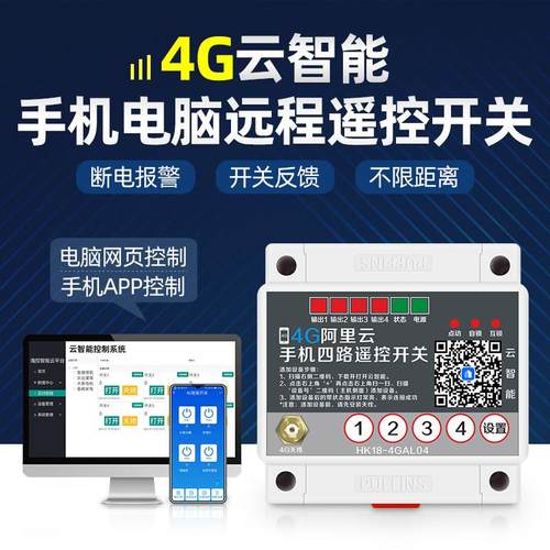 电脑pc网路远程控制开 关4g手机无线 线遥控器定时水泵电源智能控