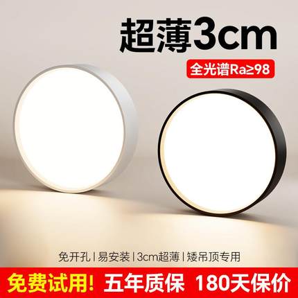 全光谱明装筒灯超薄LED护眼Ra98过道入户门走廊玄关无主灯防眩光