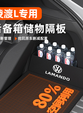 适用于2023款大众凌渡L后备箱专用隔板储物收纳盒内改装饰凌度新