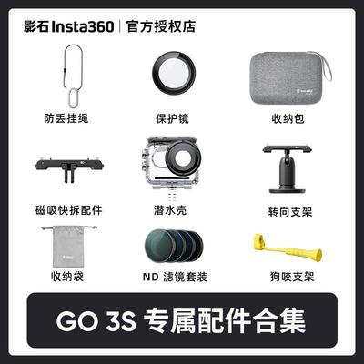 影石Insta360 GO 3s拇指相机 原装配件合集快拆支架保护镜收纳包