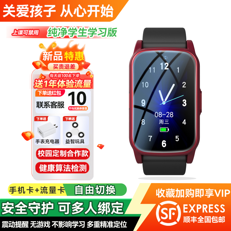 学生款SOS报警智能手表运动手环