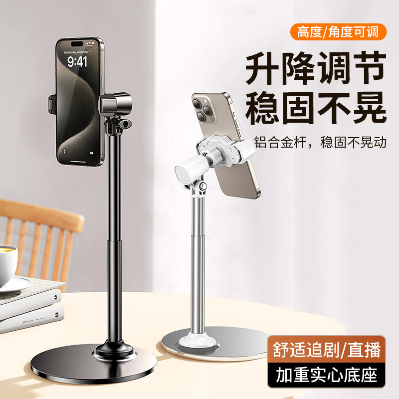 航空合金手机支架懒人拍摄桌面直播专用手机固定支架可调节升降