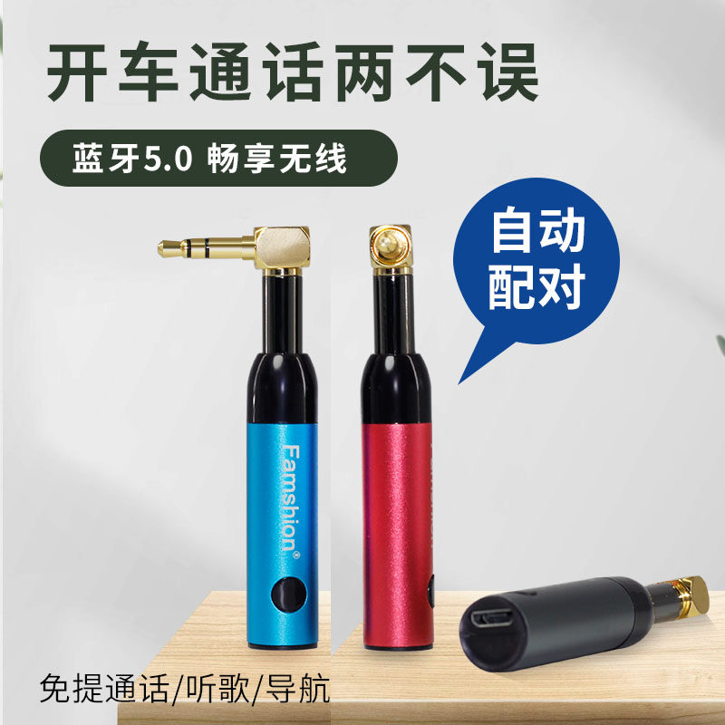 车载蓝牙接收器免提通话音频适配蓝牙耳机