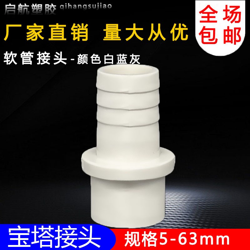 PVC软管接头 UPVC宝塔直接 宝塔 接头 直通 塑料软硬快接增氧插口