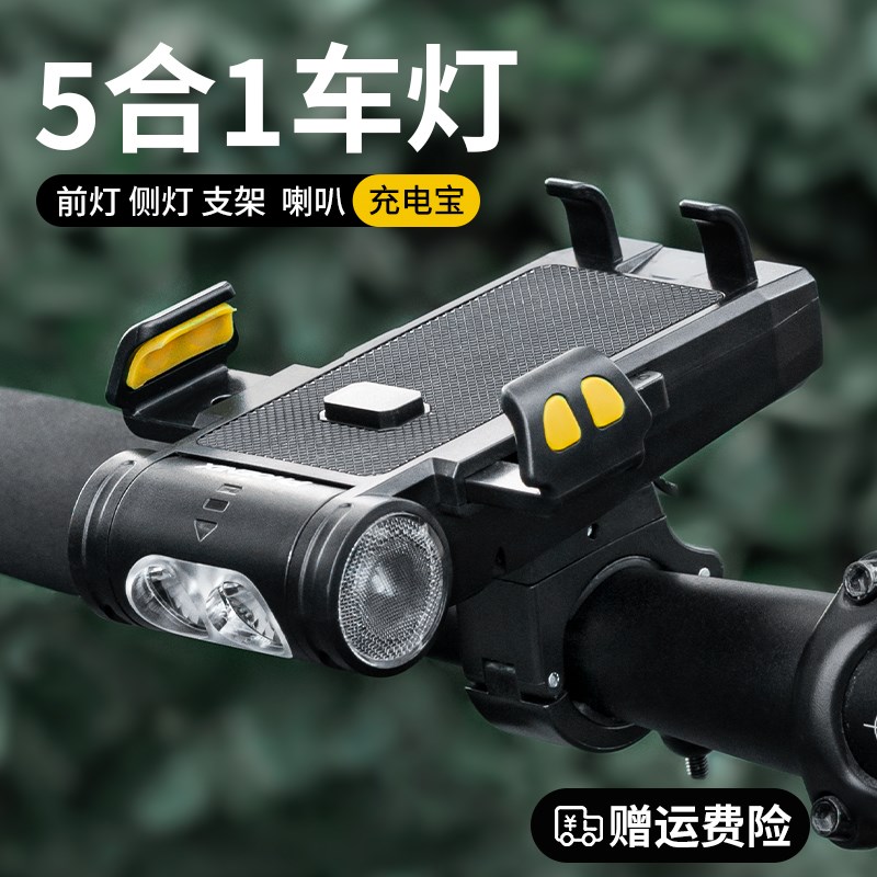 凤凰自行车夜骑灯喇叭一体手机架支架前灯骑行装备山地车配件