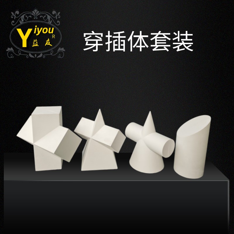 石膏几何体球体正方体几何模型积木石膏像雕塑摆件静物美术素描