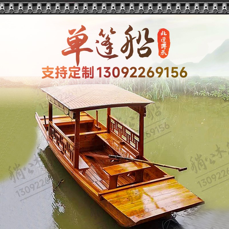 仿古木船实木水上餐饮船乌篷船装饰景区观光旅游船电动手划可下水