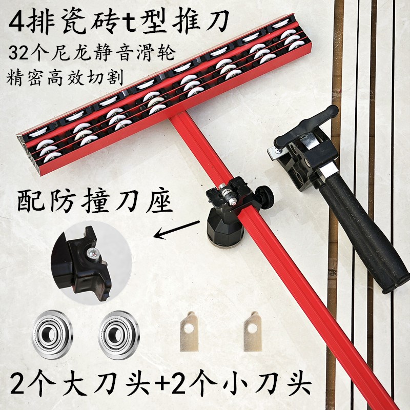 手动t型瓷砖推刀大刀头玻璃地砖岩板玻化砖瓦工切割神器划刀