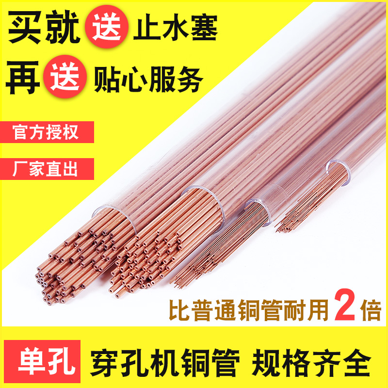 买10送1正宗山东紫阳铜管穿孔机细孔放电紫铜管0.3-1.0mm打钨钢用