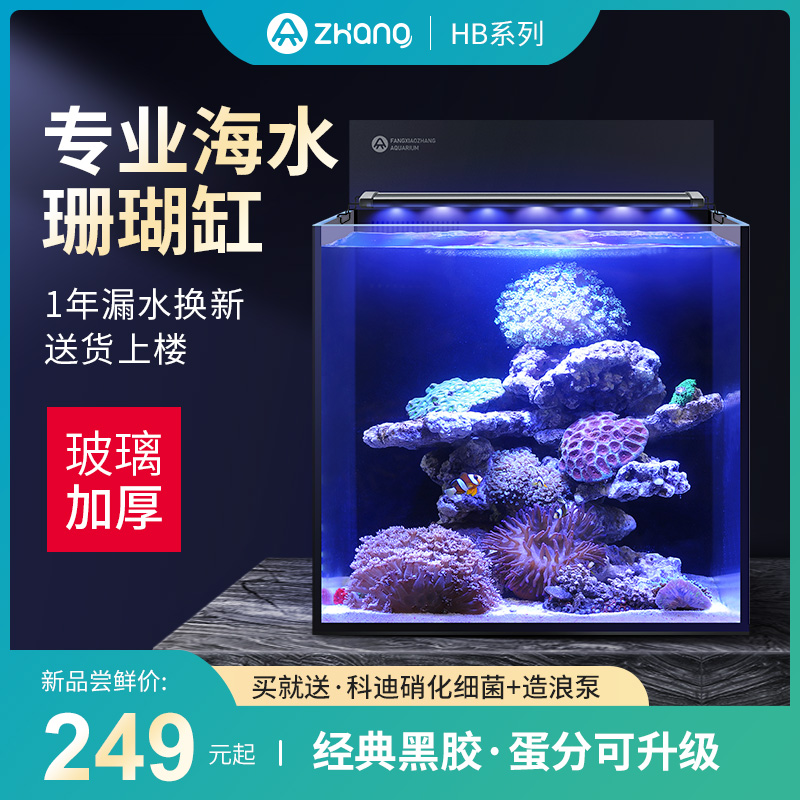 方小章背滤海水缸全套珊瑚缸新手中小型客厅桌面方缸超白玻璃鱼缸