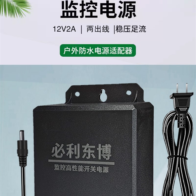 12V2A室外防雨监控电源适配器