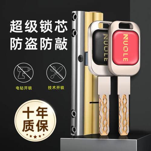 诺勒全铜通用家用防盗门入户门进户大门锁芯纯铜AB叶片超C级多轨