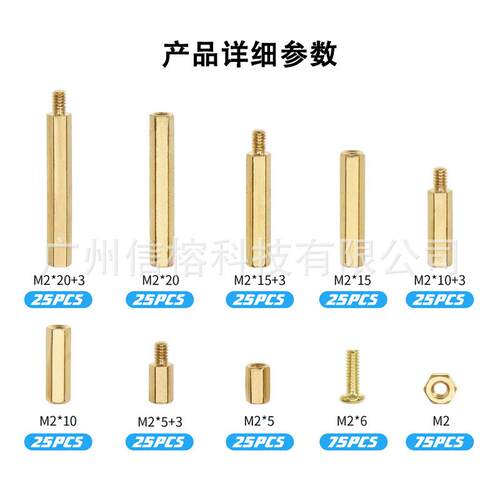 350pcs盒装六角铜柱M2组合套装机箱主板隔离柱平头铜柱空心螺柱