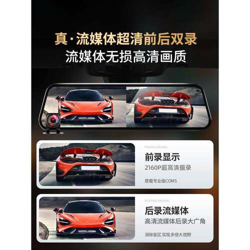 2024新款倒车影像全景免走线流媒体后视镜免走线行车记录仪4K高清