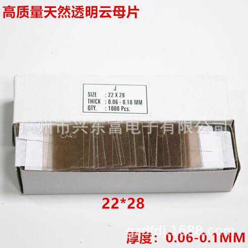 工厂直供供高质量天然透明云母片22*28耐高温云母片