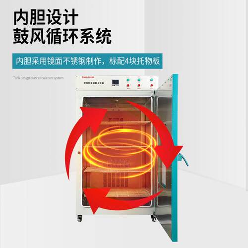 电热恒温鼓风干燥箱大学实验室小型烘干机智能工业恒温烘箱