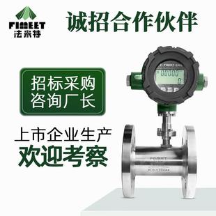 液体流量表计量器传感器自来水甲醇煤油汽油柴油涡轮流量计