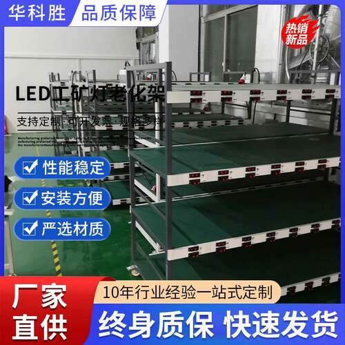LED工矿灯老化架多功能LED灯板老化带usb插口LED灯具老化架测试架