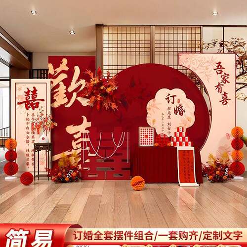 2025订婚宴场景布置装饰新中式喜字摆件全套餐摆台kt板定制背景