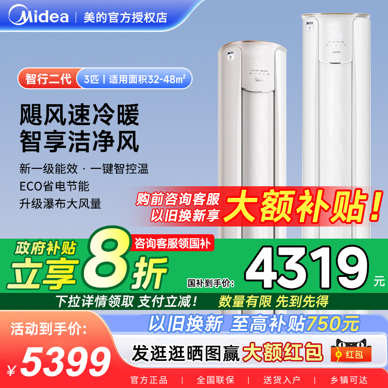 美的空调智行二代3匹柜机新一级能效变频冷暖客厅大容量正品YH2-1