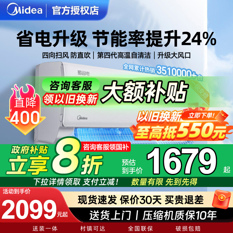 美的酷省电空调大1.5匹一级能效变频家用挂机卧室小型冷暖两用