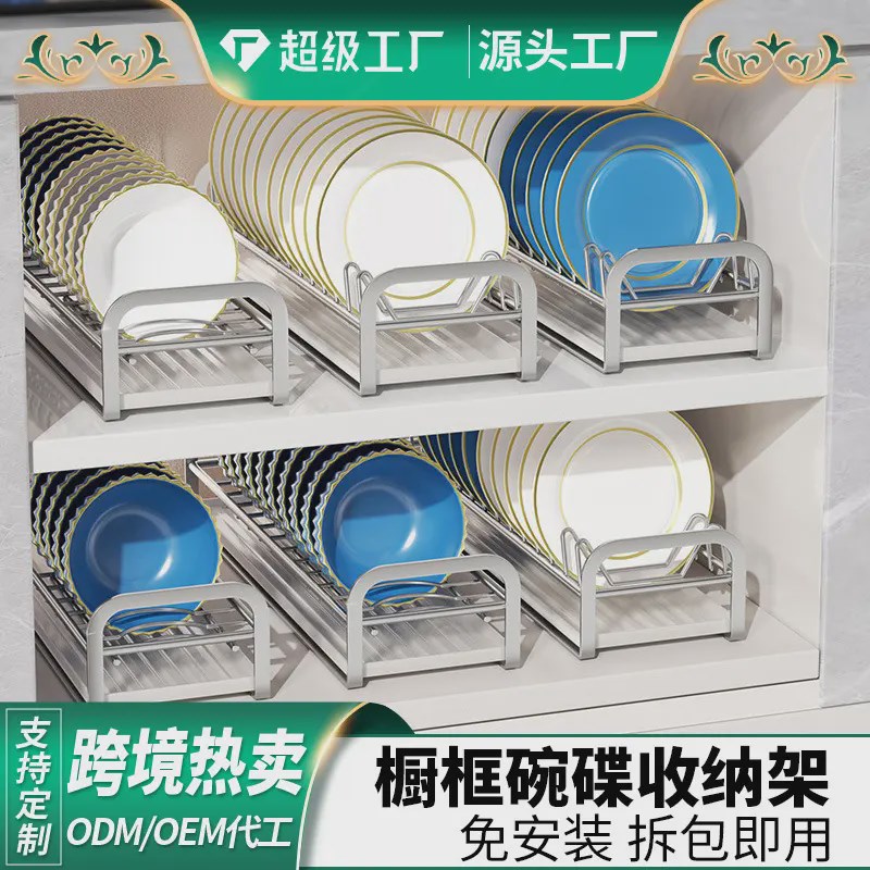 不锈钢碗碟收纳架厨房置物架抽屉内置放J盘子沥水碗架柜内分隔拉