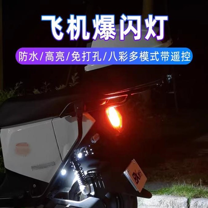 摩托车飞机灯爆闪灯领航灯电动车B巡航频闪光12V接线汽车网红机车