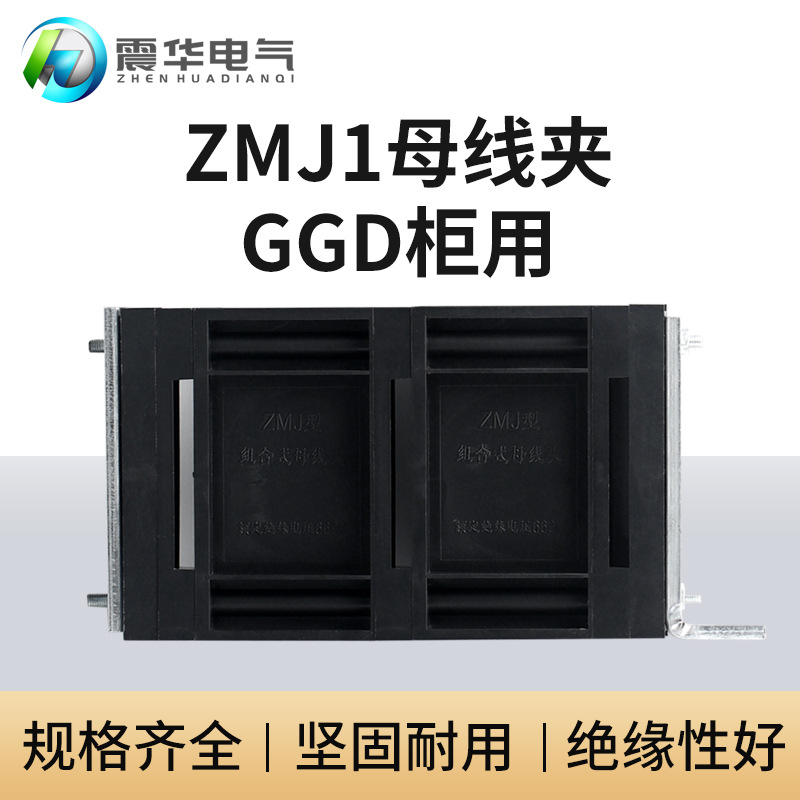 ZMJ1系列黑色铜排夹GGD柜用组合式母线夹三相单排绝缘母线框