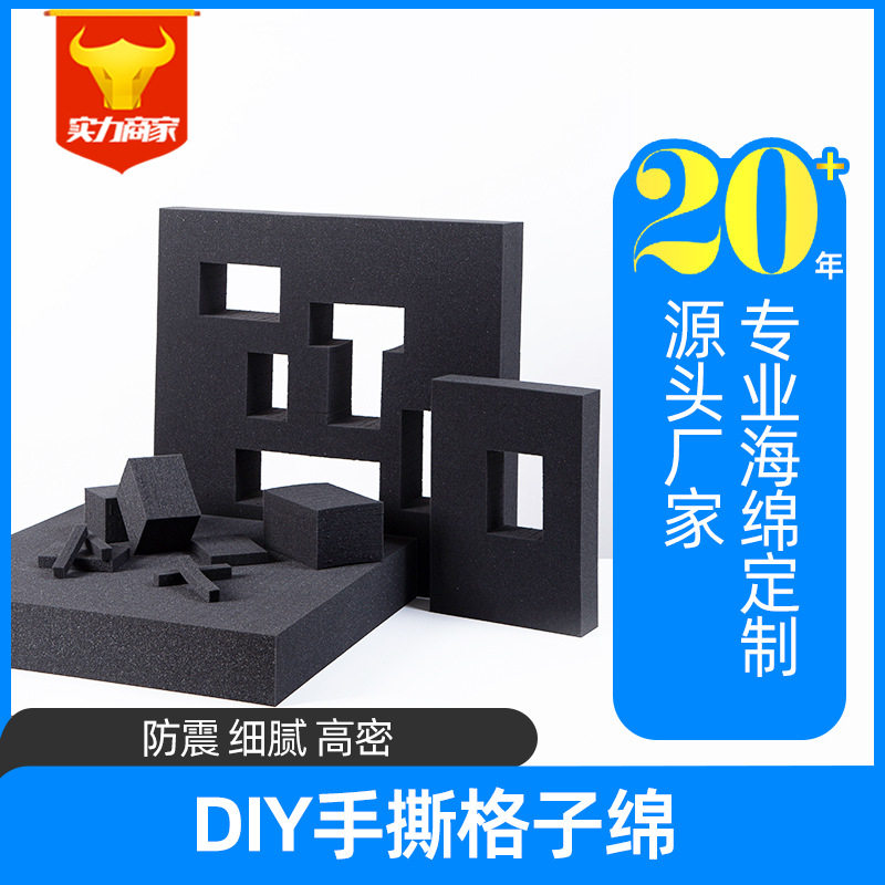 可手撕高密度格子海绵内衬工具箱包装填充海绵内托棉缓冲防震箱垫