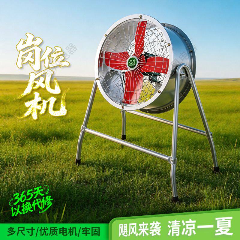 移动式岗位轴流风机工业强力降温换气扇厂房工地商用大功率排风扇