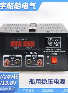 船用交直流稳压电源两用电压转换器220/24V转13.8V/24V 35A20A10A