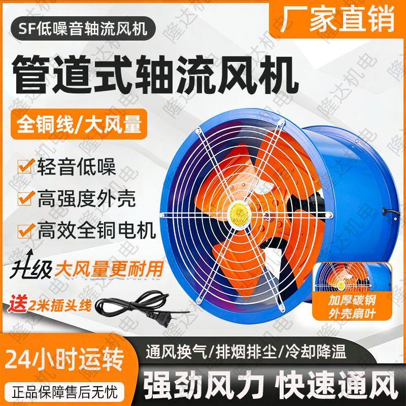 SF低噪声轴流风机220v工业强力排风扇厨房排烟管道通风机380v