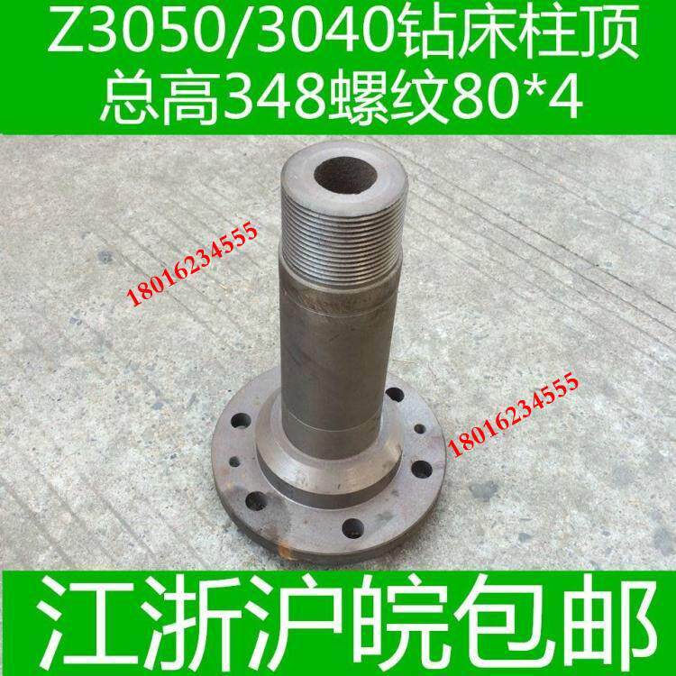 z3040钻床配件 z3050钻床配件 中捷钻床配件 中捷3050钻床柱顶