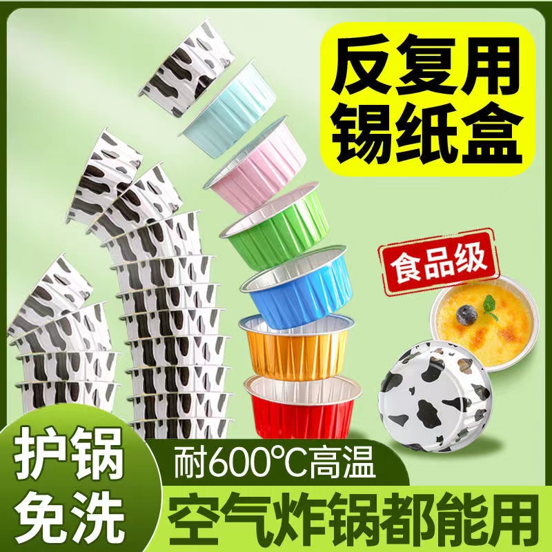 空气炸锅专用铝箔杯锡纸杯