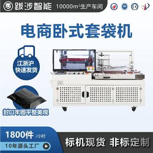 套袋机电商快递袋包裹打包机防潮包装 全自动卧式 机封切机