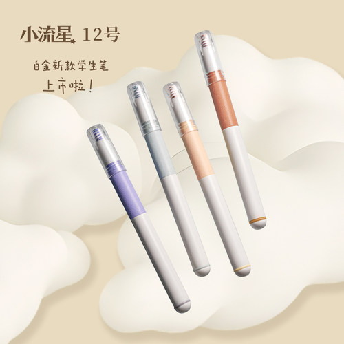 【新品上市】PLATINUM白金官方小流星钢笔PQ-12小学生三年级练字专用入门马卡龙色可替换墨囊硬笔书法