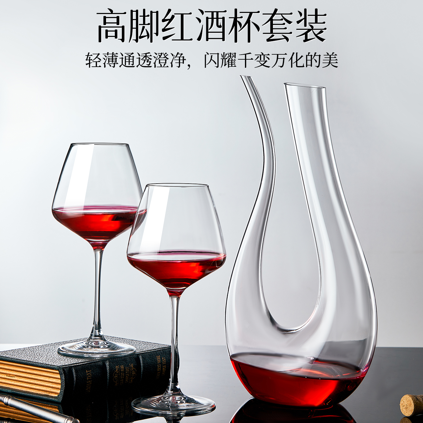 2025新款高脚杯红酒杯醒酒器套装