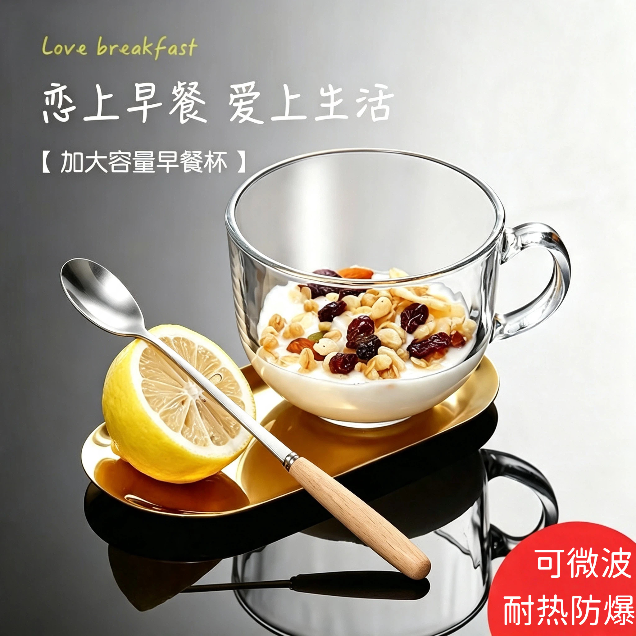 食品级玻璃早餐杯可微波炉加热图片