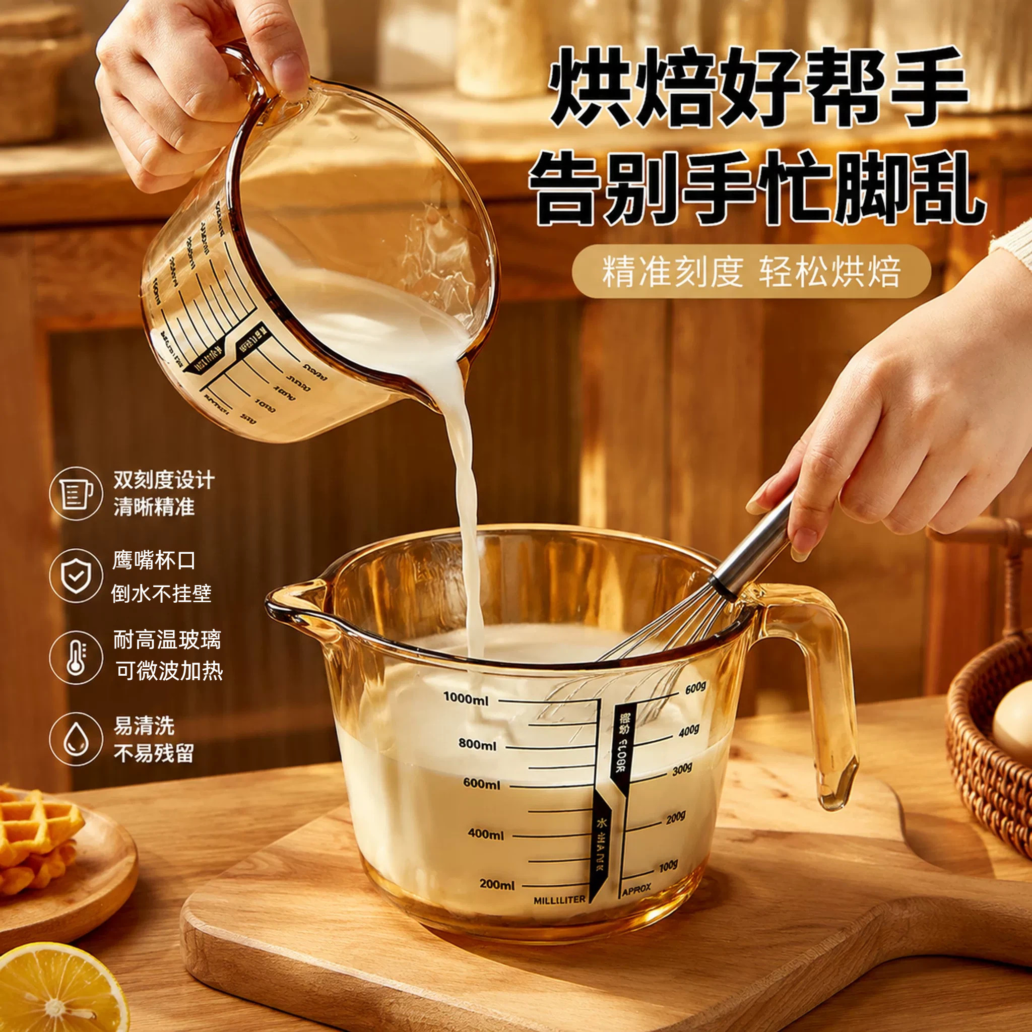 带刻度玻璃量杯家用食品级牛奶杯图片