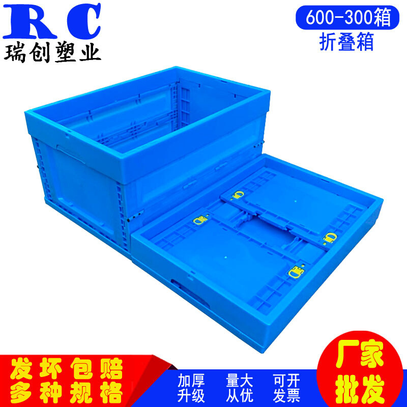 加厚全新塑料箱600-300折叠塑料箱多功能箱自动化物流运输周转箱