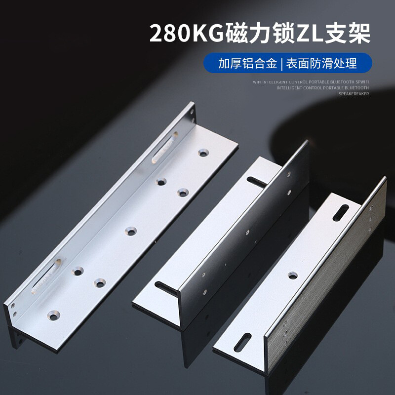 Pauled280KG磁力锁配套ZL支架L型支架Z型支架门夹门禁系统配