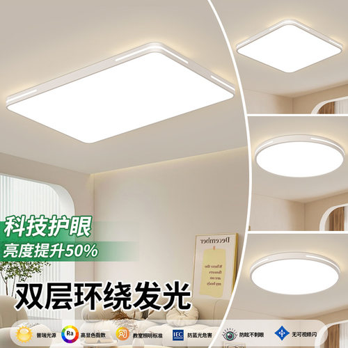 简约现代超薄LED吸顶灯