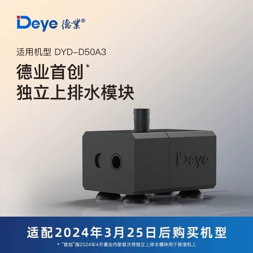 德业DYD-D50A3上排水水泵