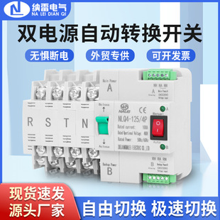 双电源自动转换开关400V毫秒级切换不断电NLQ4-125/4P100A63A