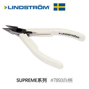 Supreme型 LINDSTROM瑞典白柄剪钳 7893精密珠宝长型短尖嘴夹钳