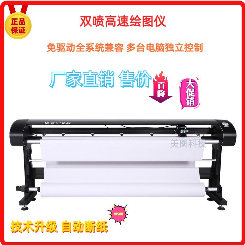 精绘X6服装ET纸样排版画皮唛架工程广告字稿双喷墨打印机绘图仪