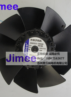 JIMEE 200FZL3-2WQ9 -MF00外转子风机变频电机 主轴电机马达 散热